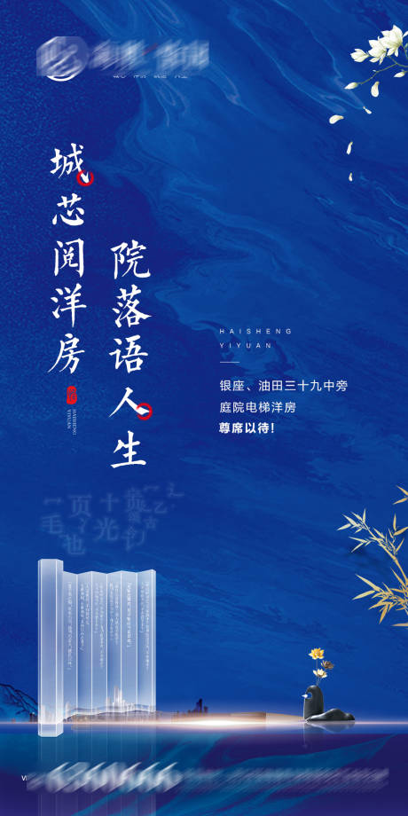 源文件下载【中式地产洋房海报】编号：15330001612264563