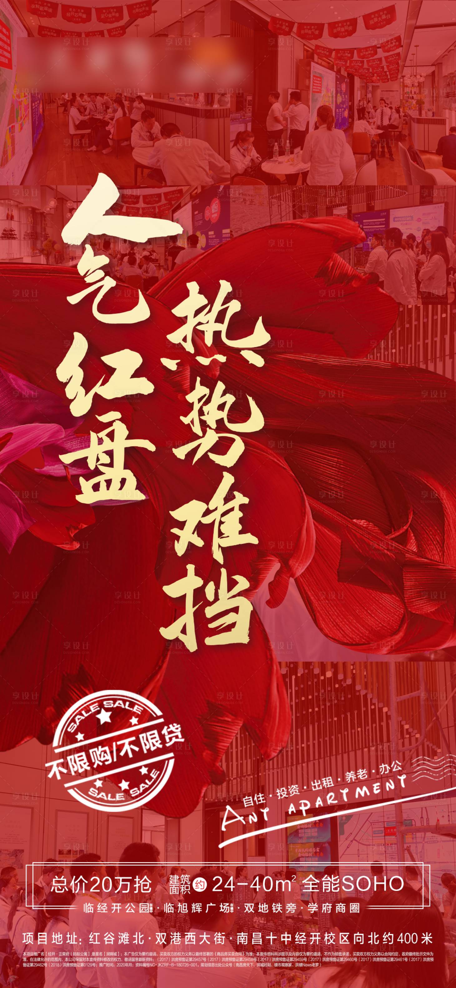 源文件下載【享設計】搜索編號：60000001696187610【地產人氣紅盤移動端海報】
