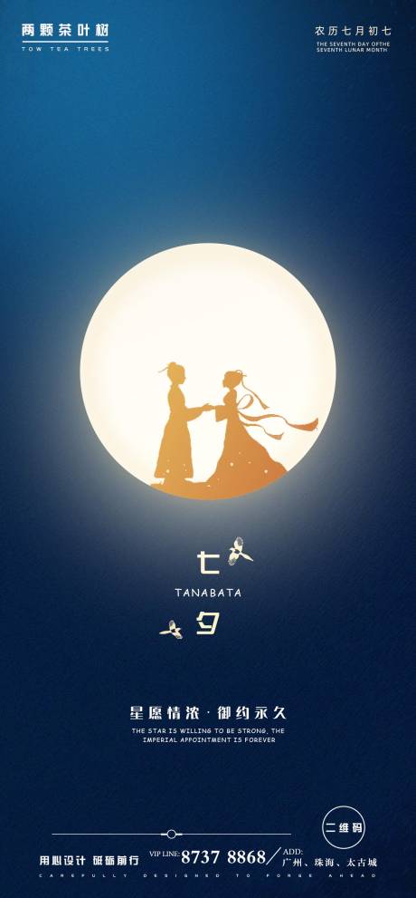 源文件下載【享設計】搜索編號：34440001752878026【浪漫七夕宣傳推廣海報】