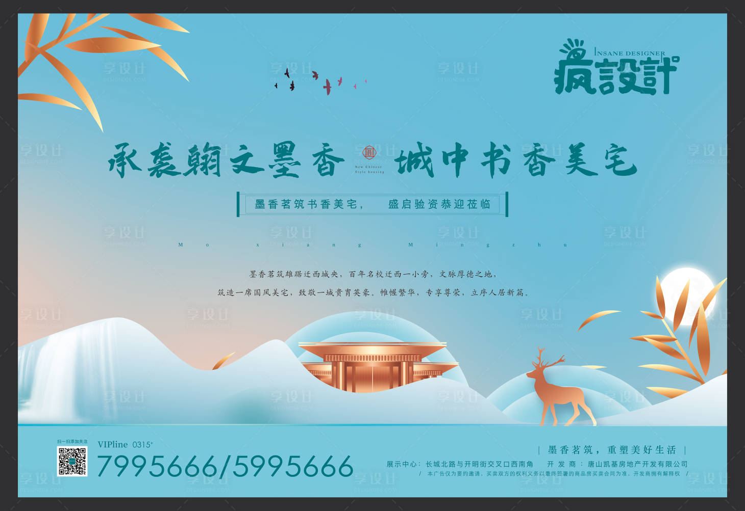 源文件下載【新中式房地產展板】編號：87760001639685080