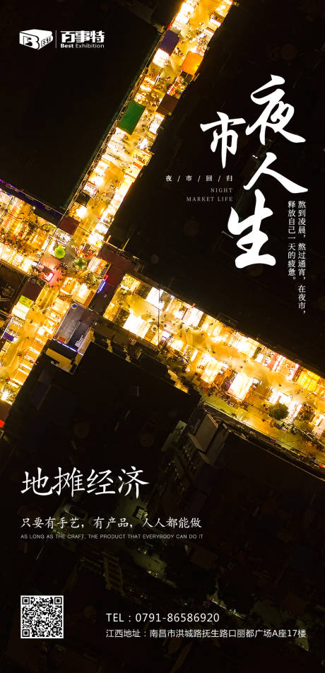 源文件下载【地摊经济】编号：43910001707599287