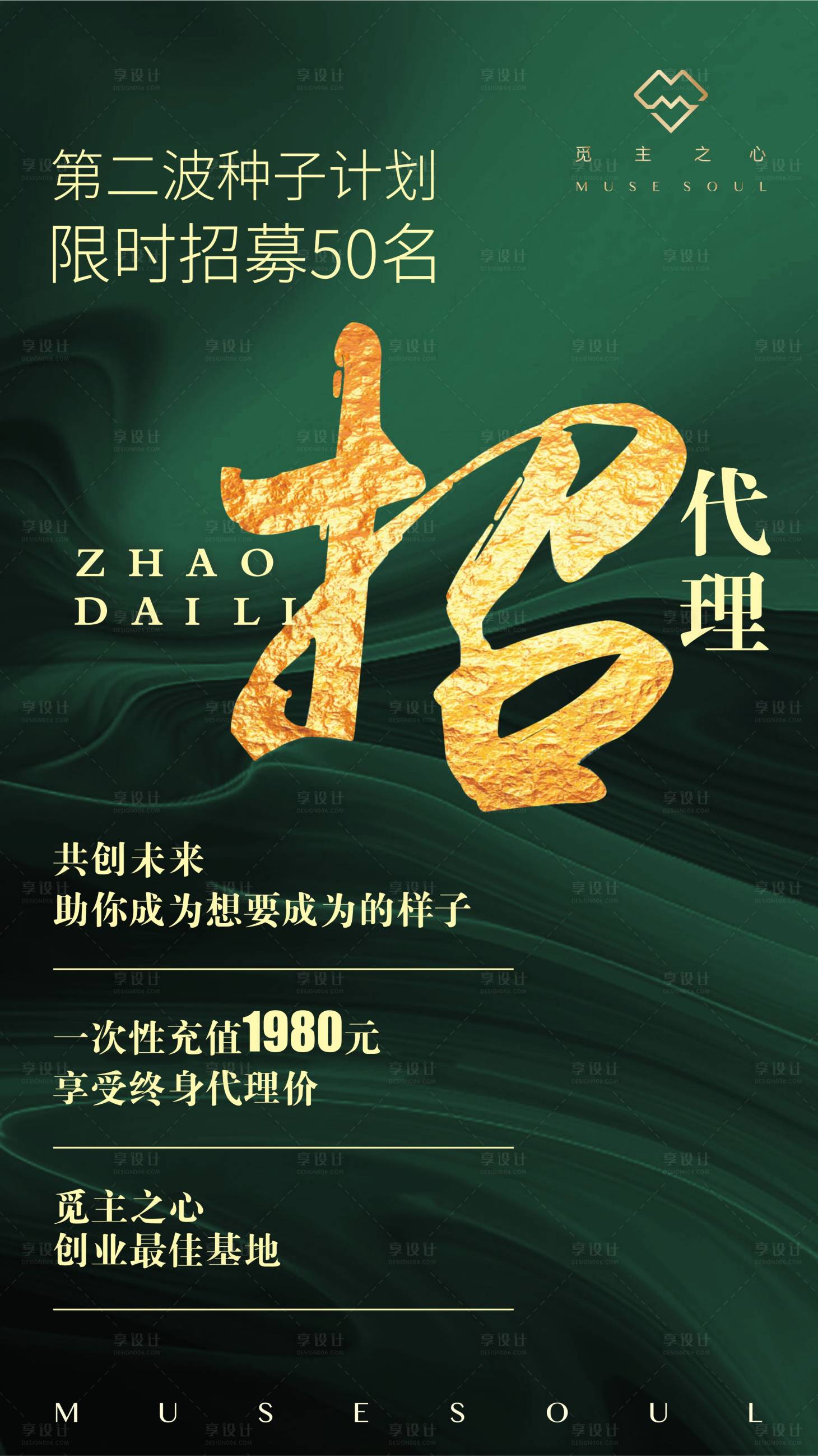 招募代理海报-源文件