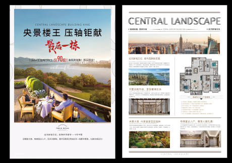 源文件下载【地产DM宣传单】编号：59760001659432375