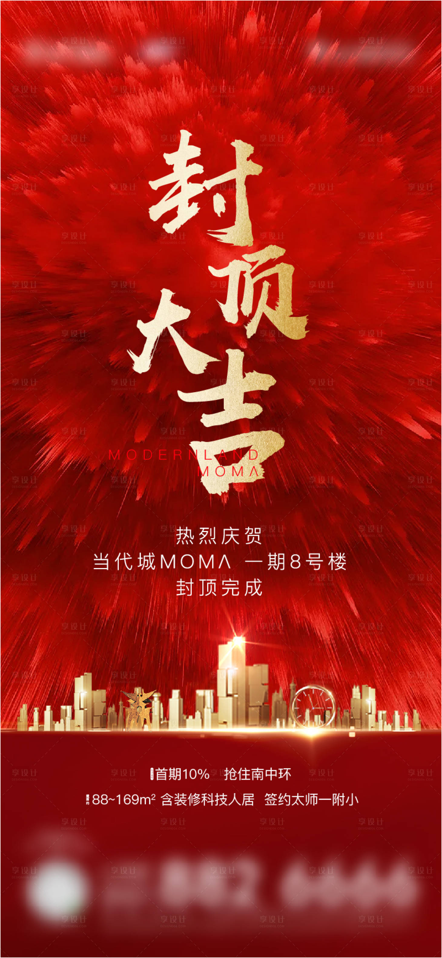 源文件下載【享設(shè)計(jì)】搜索編號(hào)：87880001677263465【地產(chǎn)封頂大吉紅金海報(bào)】