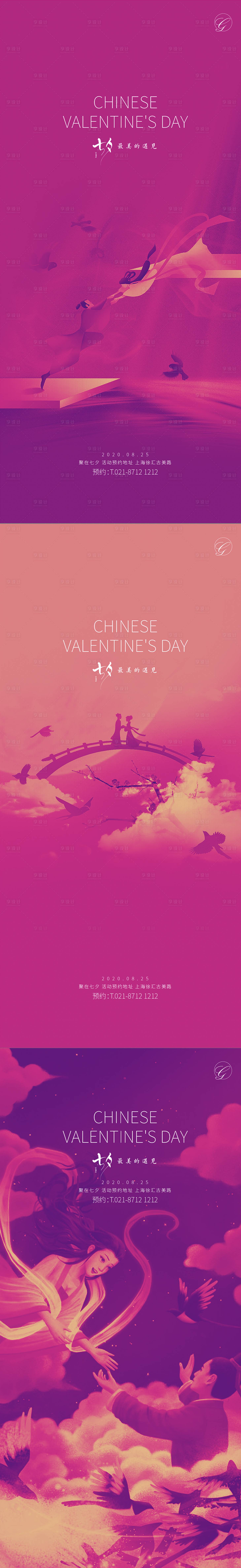 源文件下載【享設(shè)計】搜索編號：68910001724724358【七夕節(jié)日系列移動端海報】