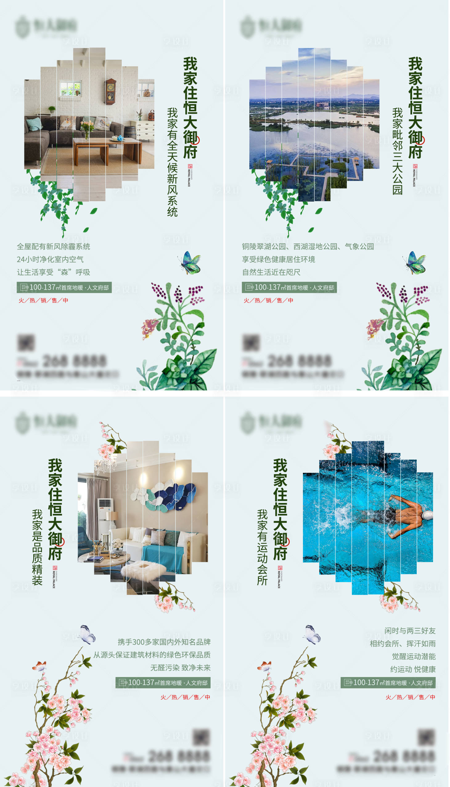 源文件下載【享設計】搜索編號：38540001608691814【地產價值點系列海報】