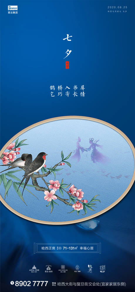 源文件下载【地产七夕刺绣海报】编号：23710001569761158