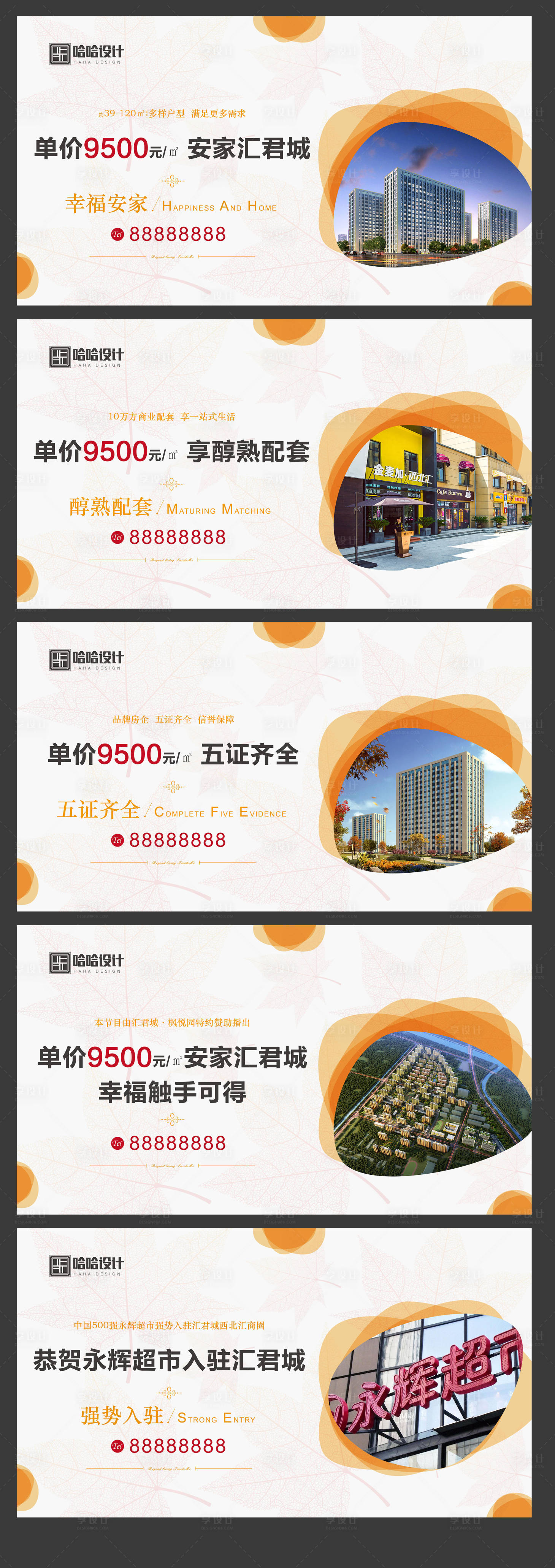 源文件下載【享設(shè)計】搜索編號：44030001614882000【地產(chǎn)價值點(diǎn)海報（EPS用AI打開）】