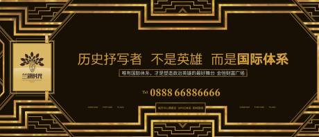 源文件下载【房地产大气户外广告展板】编号：96890001568219215