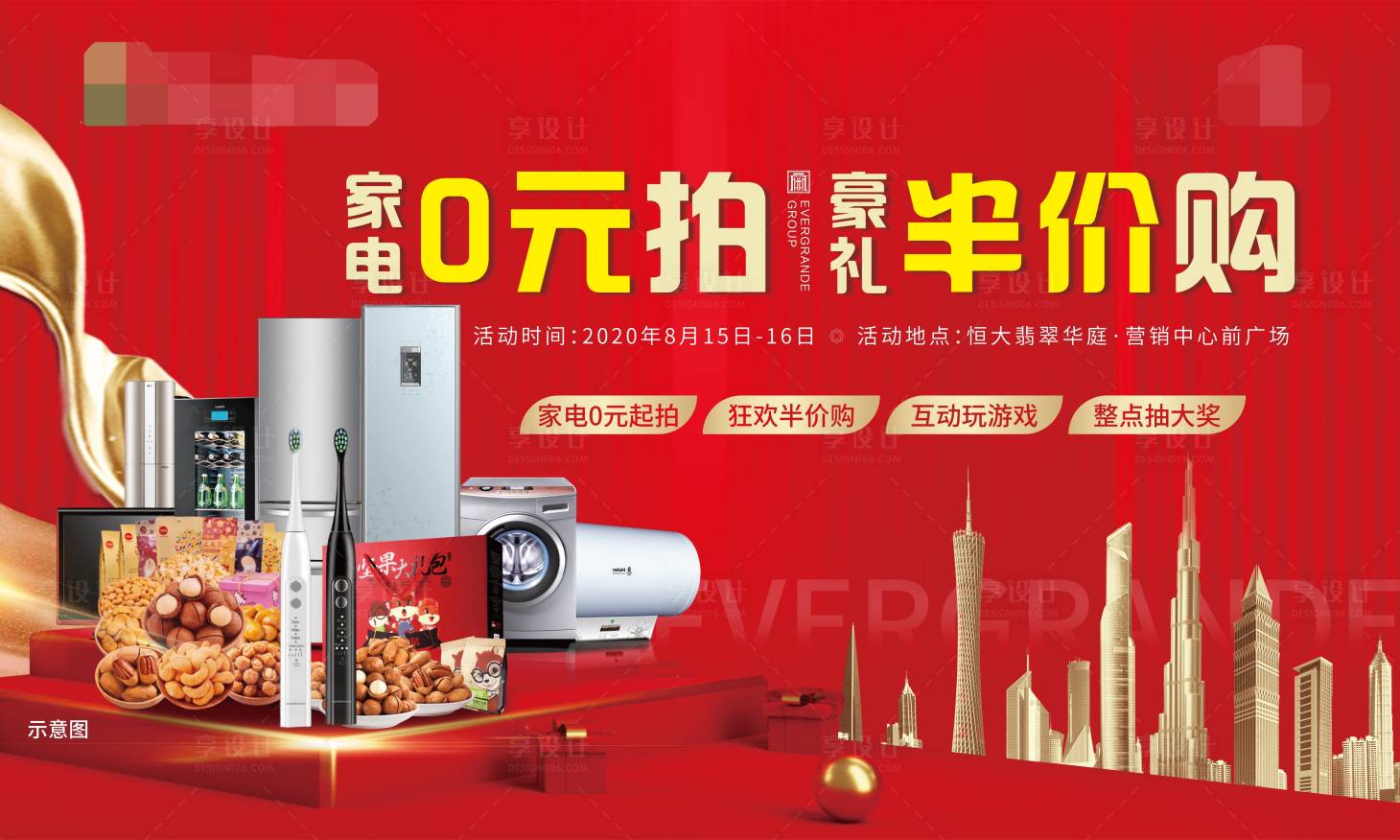 源文件下載【享設(shè)計】搜索編號：65010001660835921【地產(chǎn)家電0元拍活動展板】