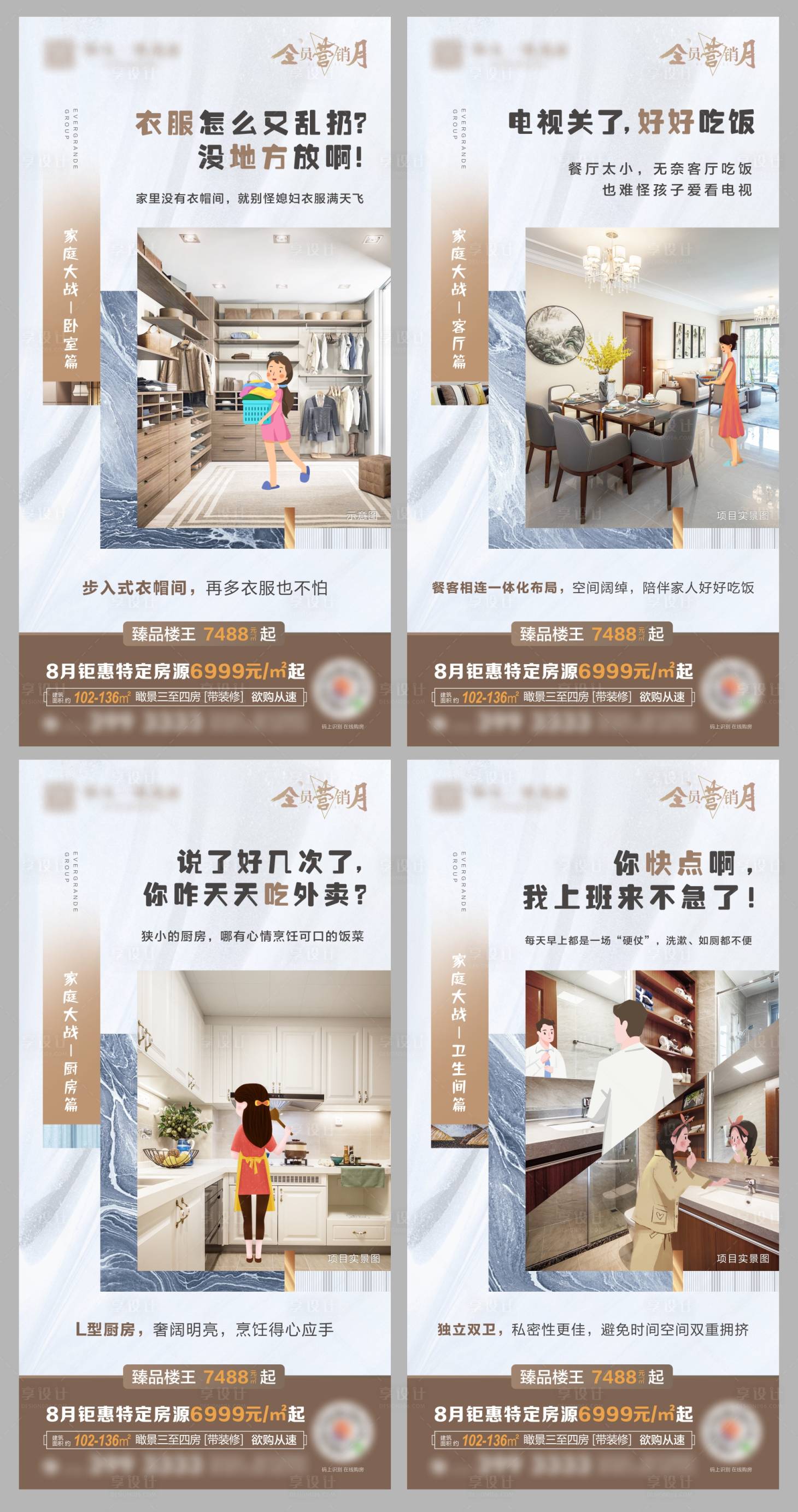 源文件下載【享設計】搜索編號：21040001755353414【房地產配套價值點系列海報】