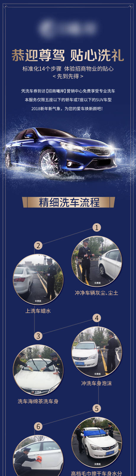 源文件下载【商业地产洗车活动流程宣传海报】编号：20200826234619388