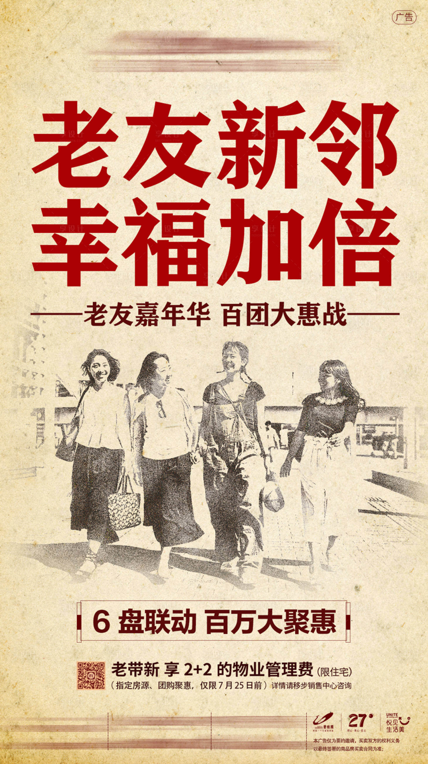 源文件下载【享设计】搜索编号：55160001756336825【老带新优惠海报】