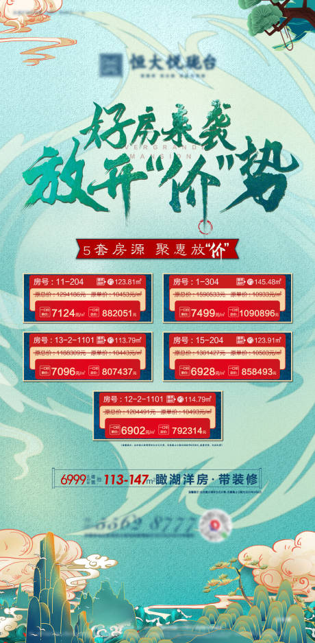 源文件下载【地产特价房国潮海报】编号：32250001796821850