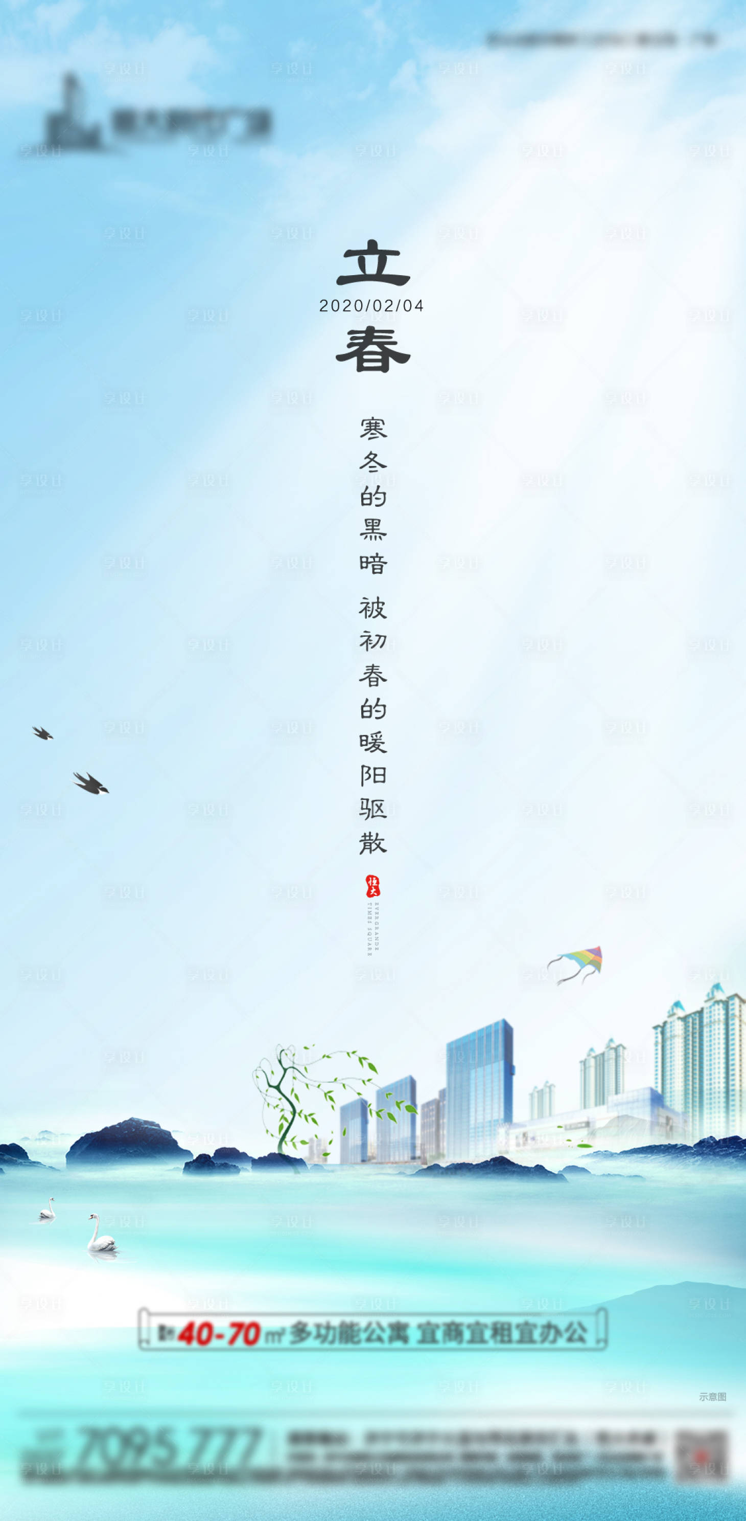 源文件下載【享設(shè)計(jì)】搜索編號(hào)：40860001594025825【地產(chǎn)立春節(jié)氣移動(dòng)端海報(bào)】