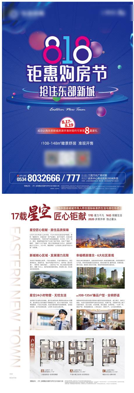 源文件下载【地产818购房节钜惠促销DM宣传单】编号：57890001685396210