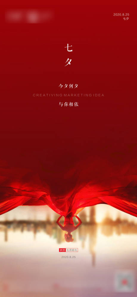 源文件下載【享設計】搜索編號：11960001759021810【地產七夕情人節海報】