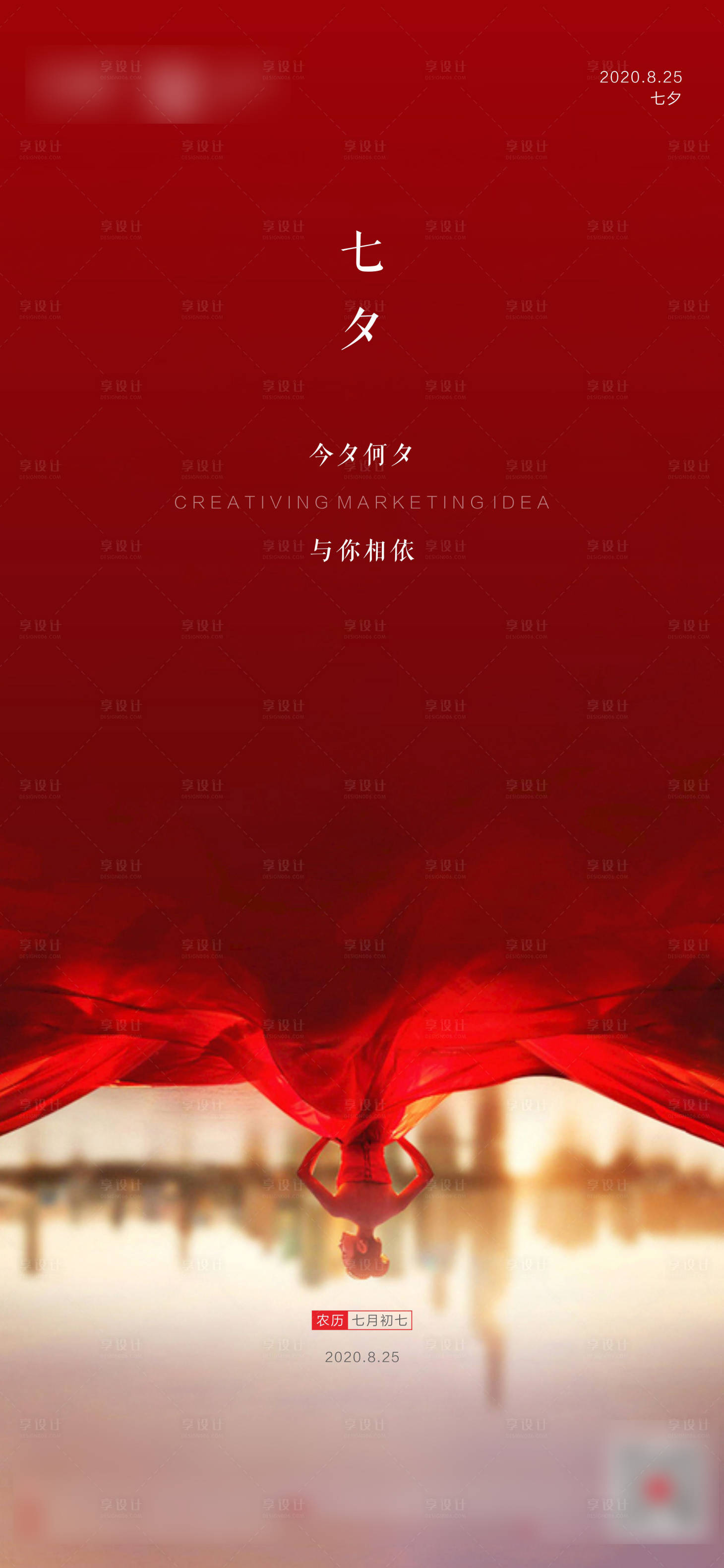源文件下載【享設計】搜索編號：11960001759021810【地產七夕情人節海報】