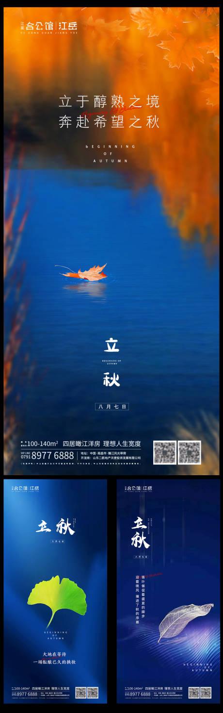 源文件下载【地产二十四节气立秋海报】编号：23080001557122981