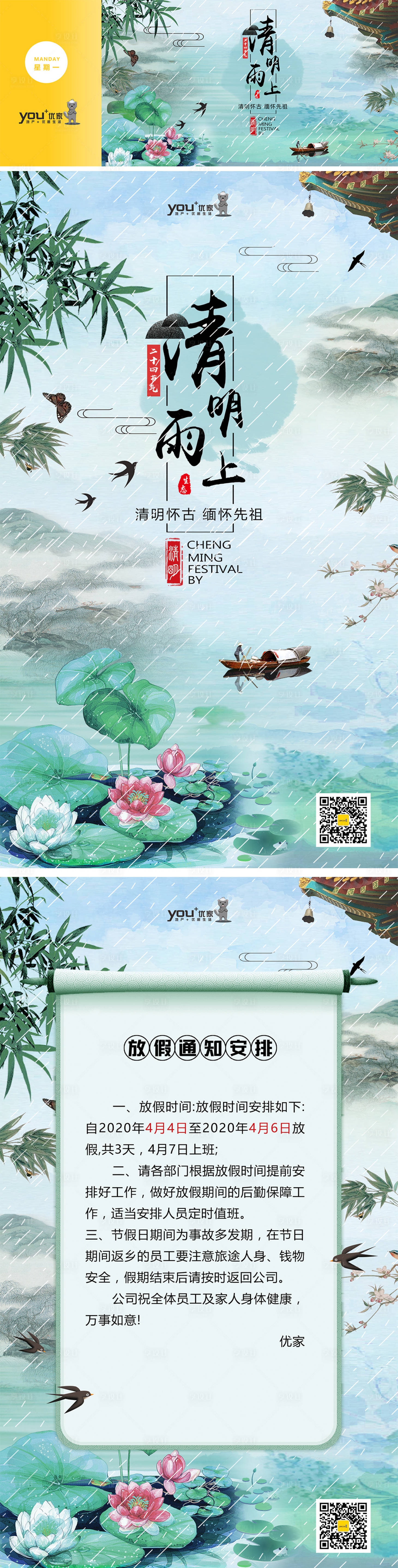 源文件下載【享設計】搜索編號：97020001619538654【清明節放假通知海報】
