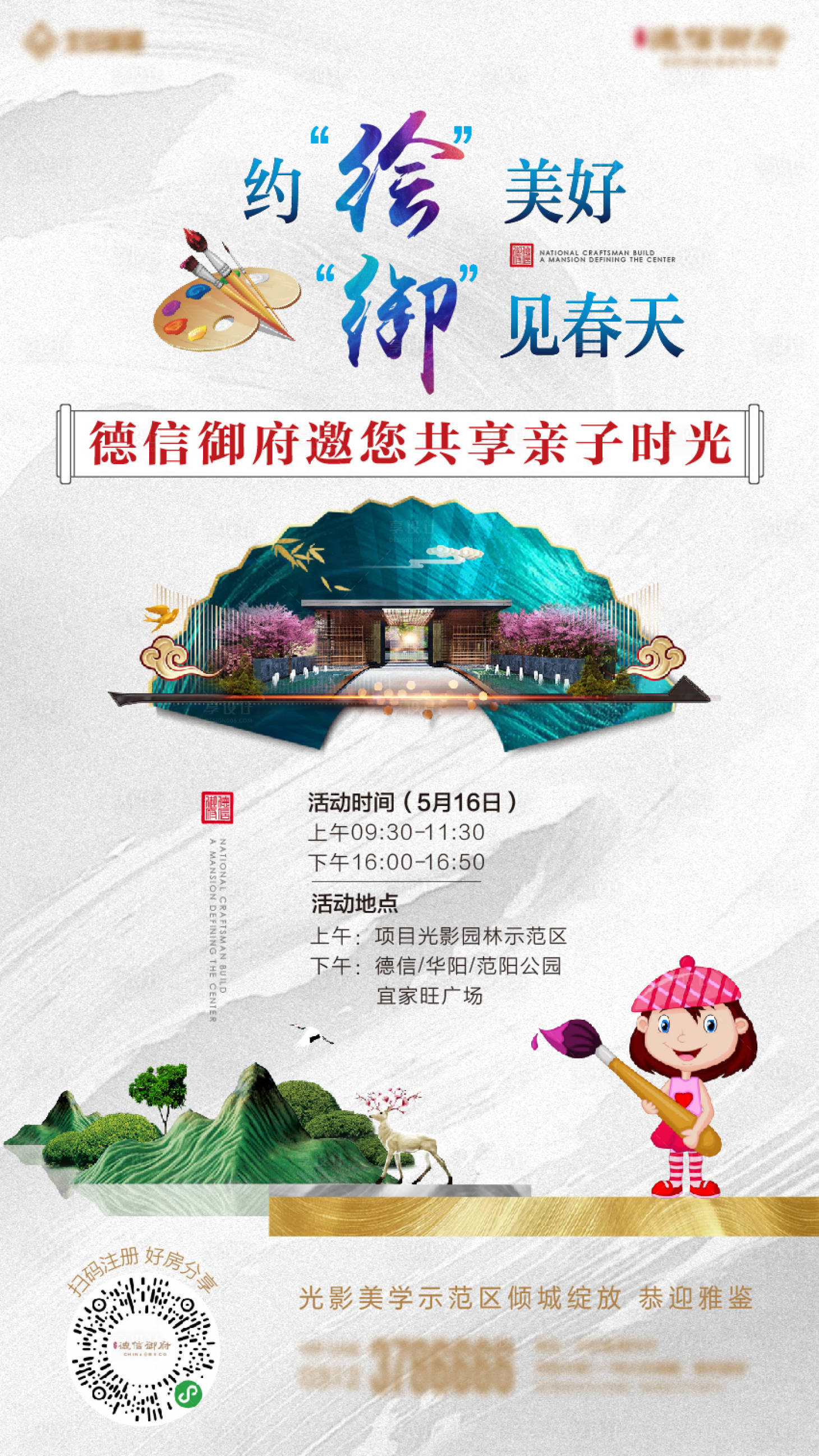 源文件下載【享設(shè)計(jì)】搜索編號(hào)：27480001717698539【約“繪”美好親子活動(dòng)海報(bào)】
