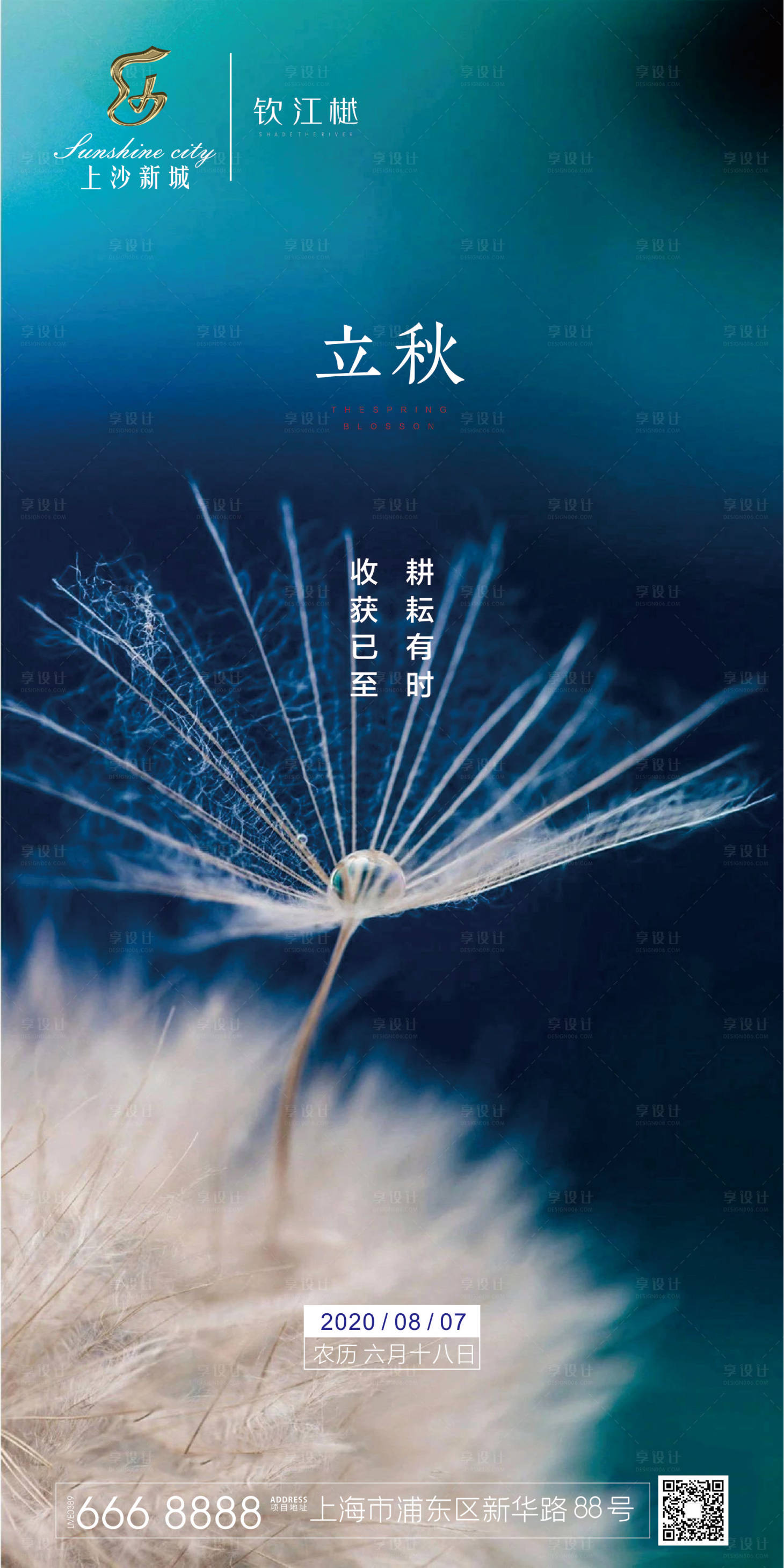 源文件下載【享設計】搜索編號：85110001575805997【立秋節氣海報】