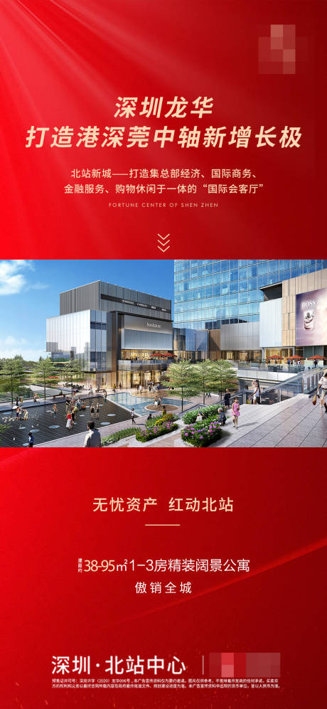 源文件下载【地产公寓价值点海报】编号：47200001696164786