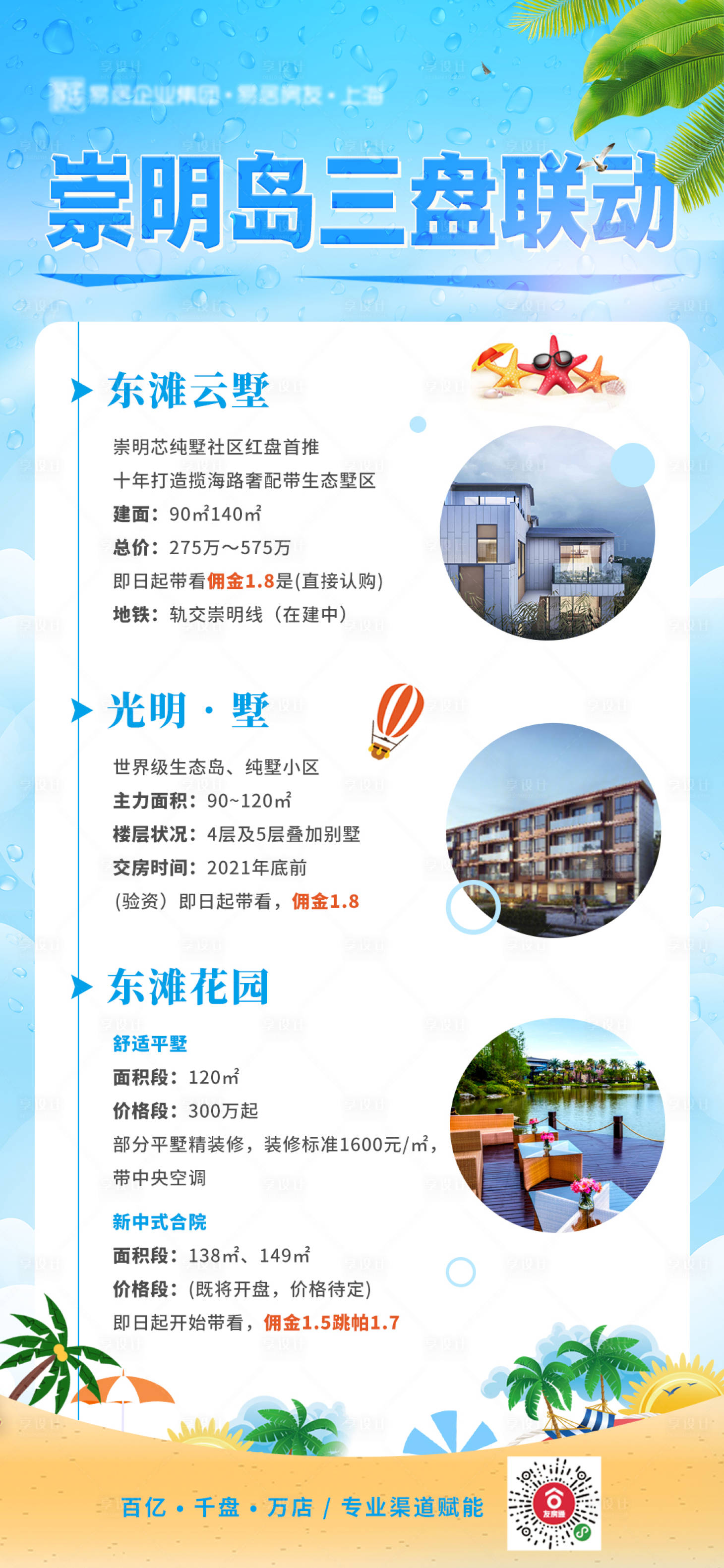 源文件下載【地產(chǎn)海島項(xiàng)目推薦海報(bào)】編號(hào)：74960001722097023