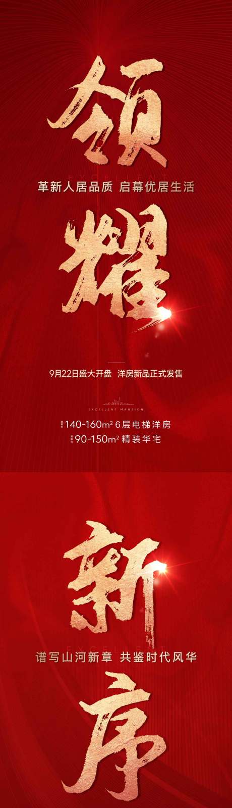 源文件下载【地产红金开盘海报】编号：24150001632337120