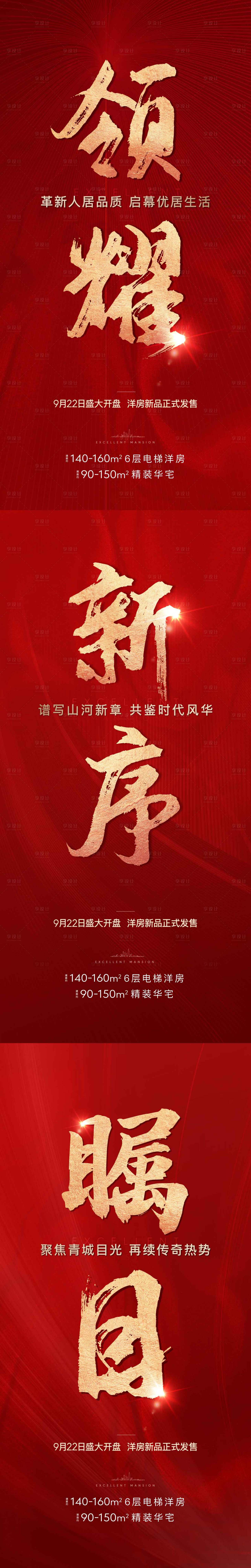 源文件下載【享設(shè)計】搜索編號：24150001632337120【地產(chǎn)紅金開盤海報】