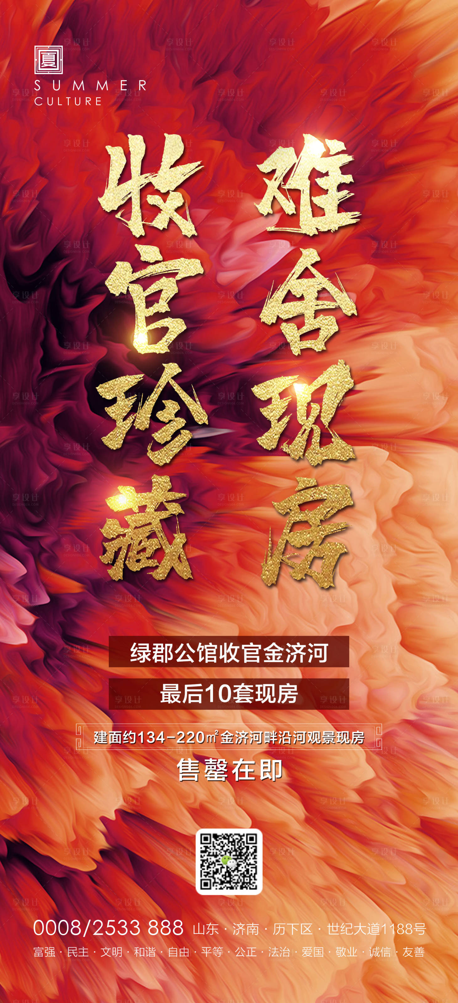源文件下載【享設計】搜索編號：51780001593122418【地產熱銷收官繽紛海報】