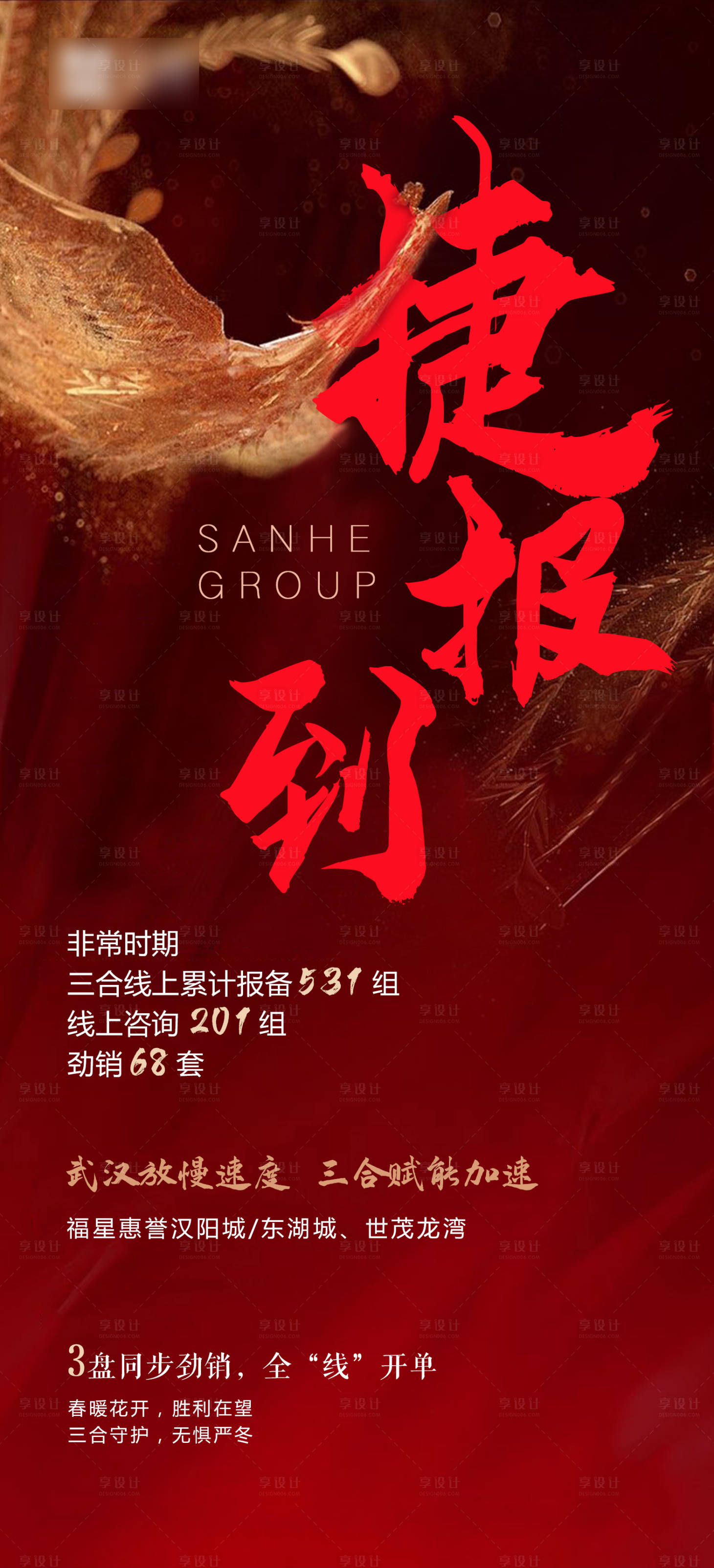 源文件下载【享设计】搜索编号：64510001564941465【房地产热销红色海报】