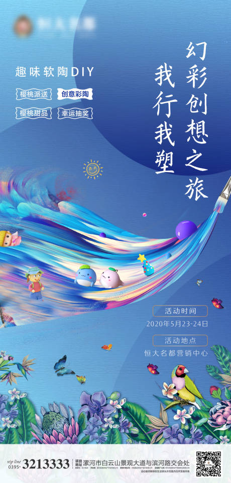 源文件下载【享设计】搜索编号：81010001811543619【地产软陶DIY暖场活动海报】
