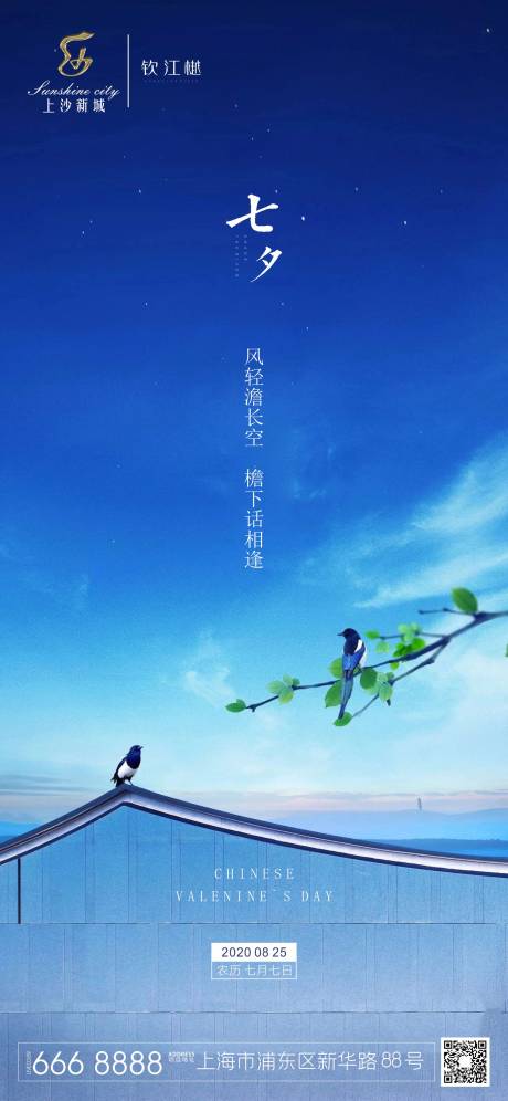 源文件下載【享設計】搜索編號：72550001719257934【七夕情人節移動端海報】