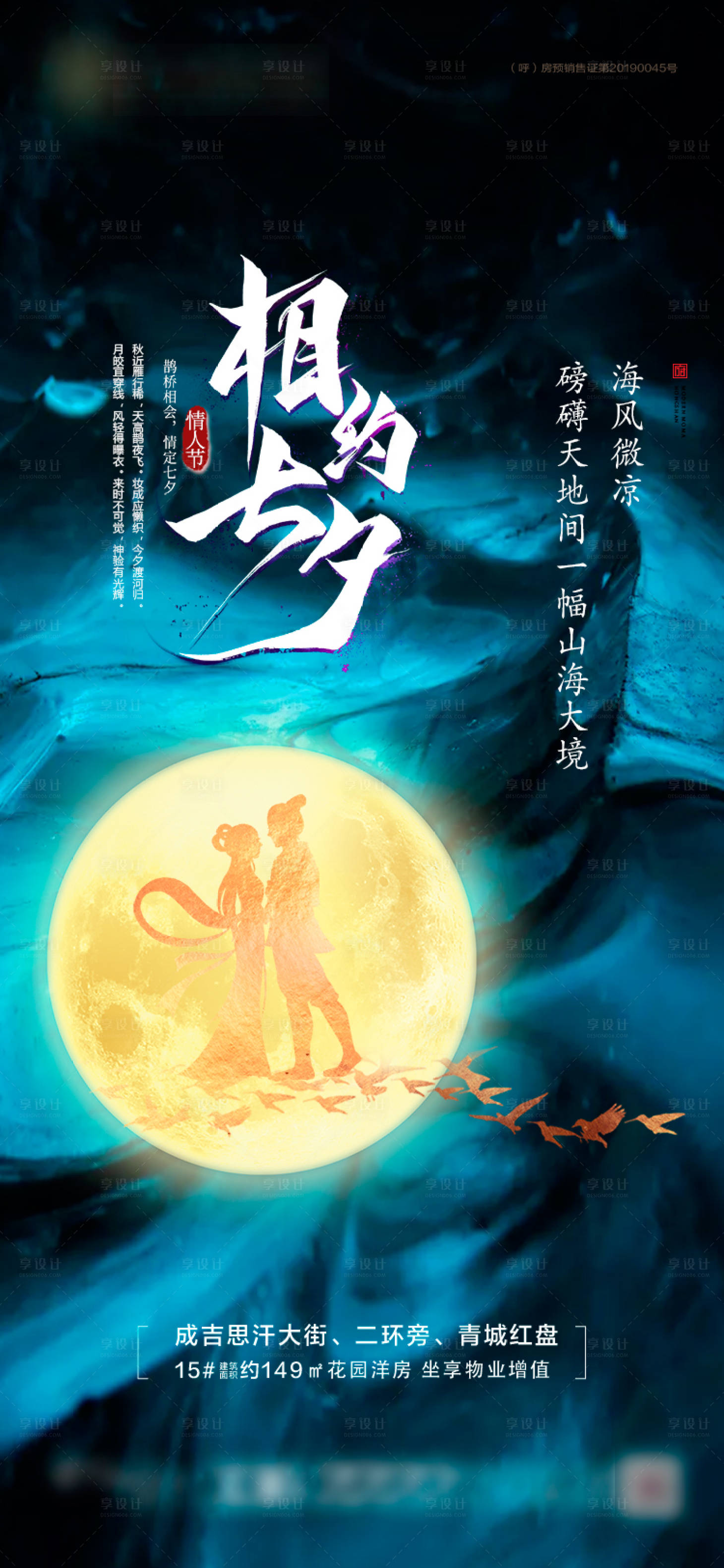 源文件下載【享設(shè)計(jì)】搜索編號(hào)：94620001591792155【七夕轉(zhuǎn)發(fā)圖】
