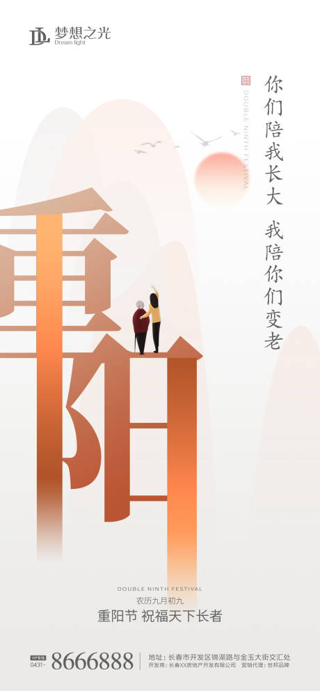 源文件下载【重阳节简约海报】编号：72130001782809262