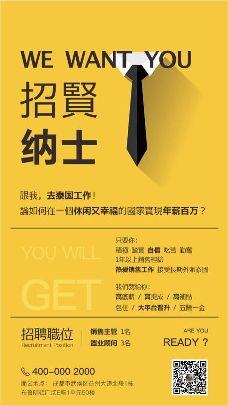 源文件下载【地产招聘海报朋友圈海报】编号：20200827141510310