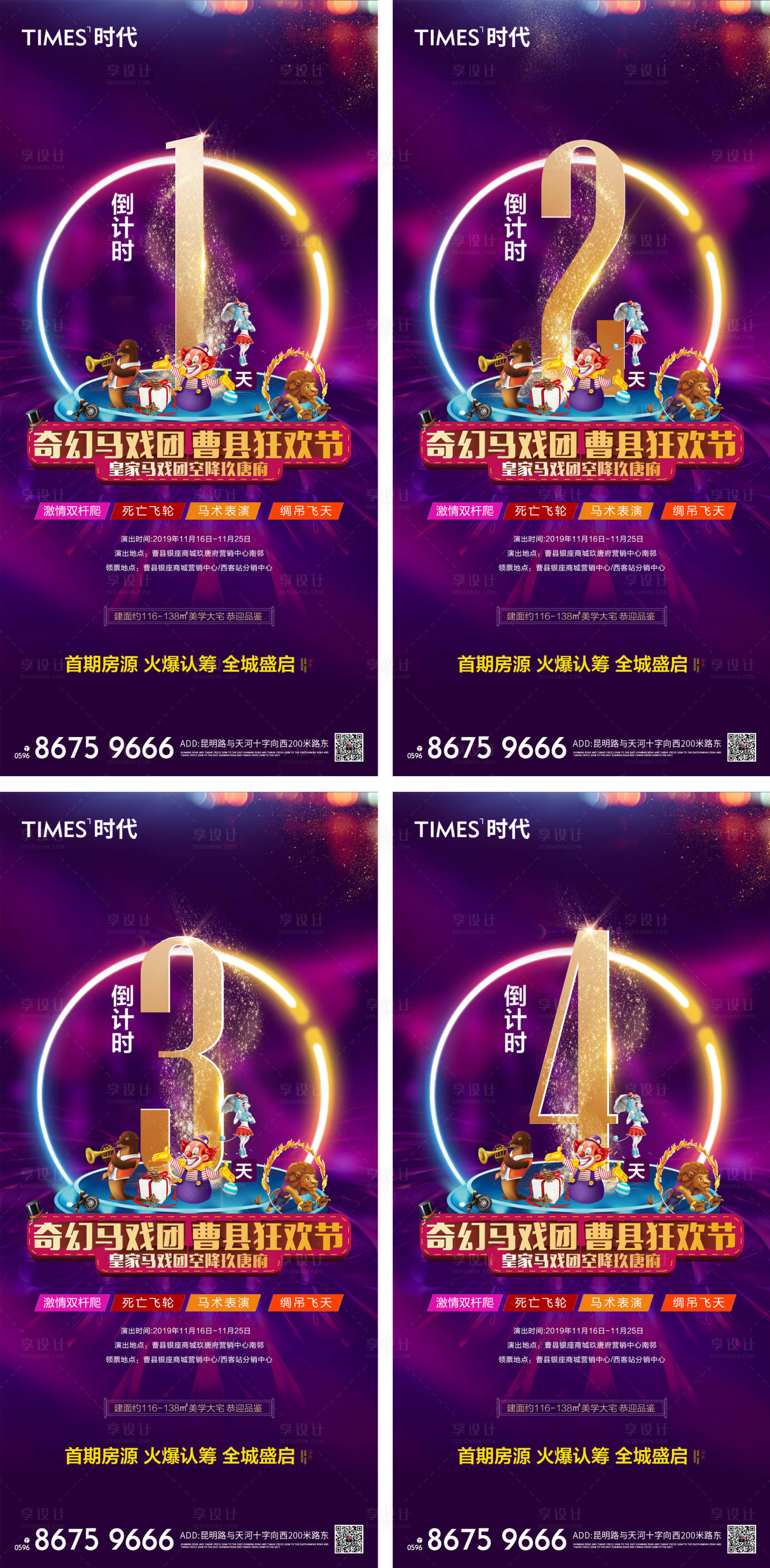源文件下载【马戏团狂欢节暖场活动倒计时系列海报】编号：18960001571335629
