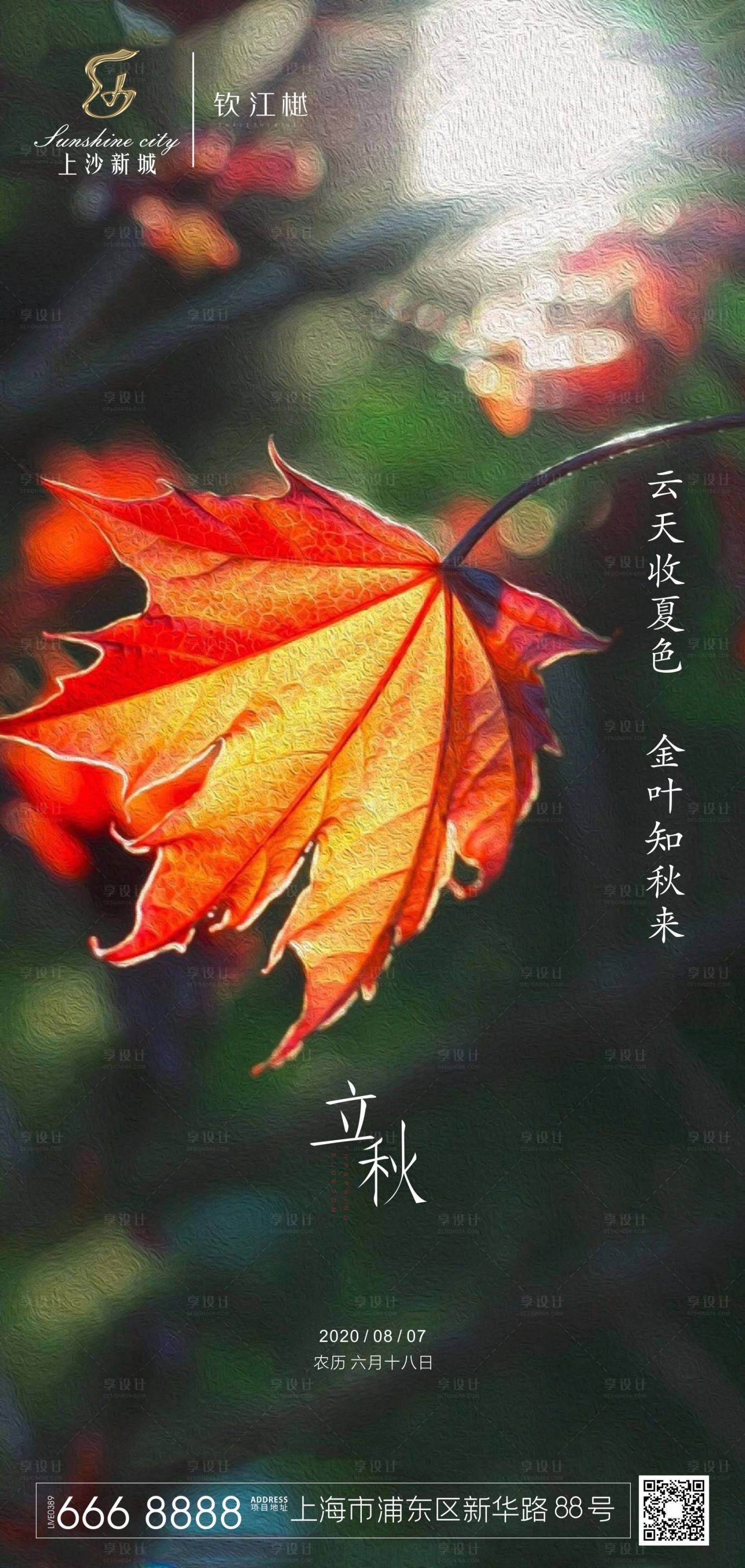 源文件下载【立秋节气海报】编号：41500001572089913
