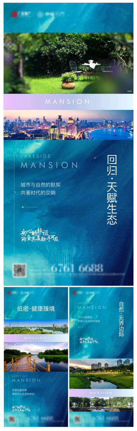源文件下载【地产生态价值点海报】编号：25580001738806527