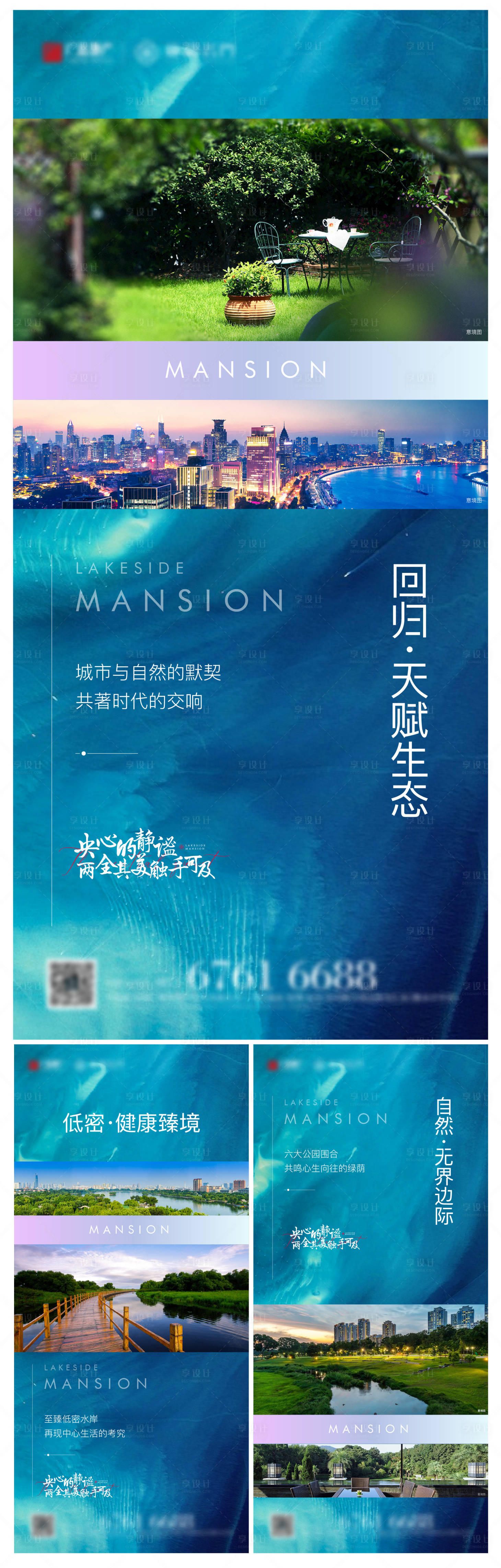 源文件下載【地產生態價值點海報】編號：25580001738806527