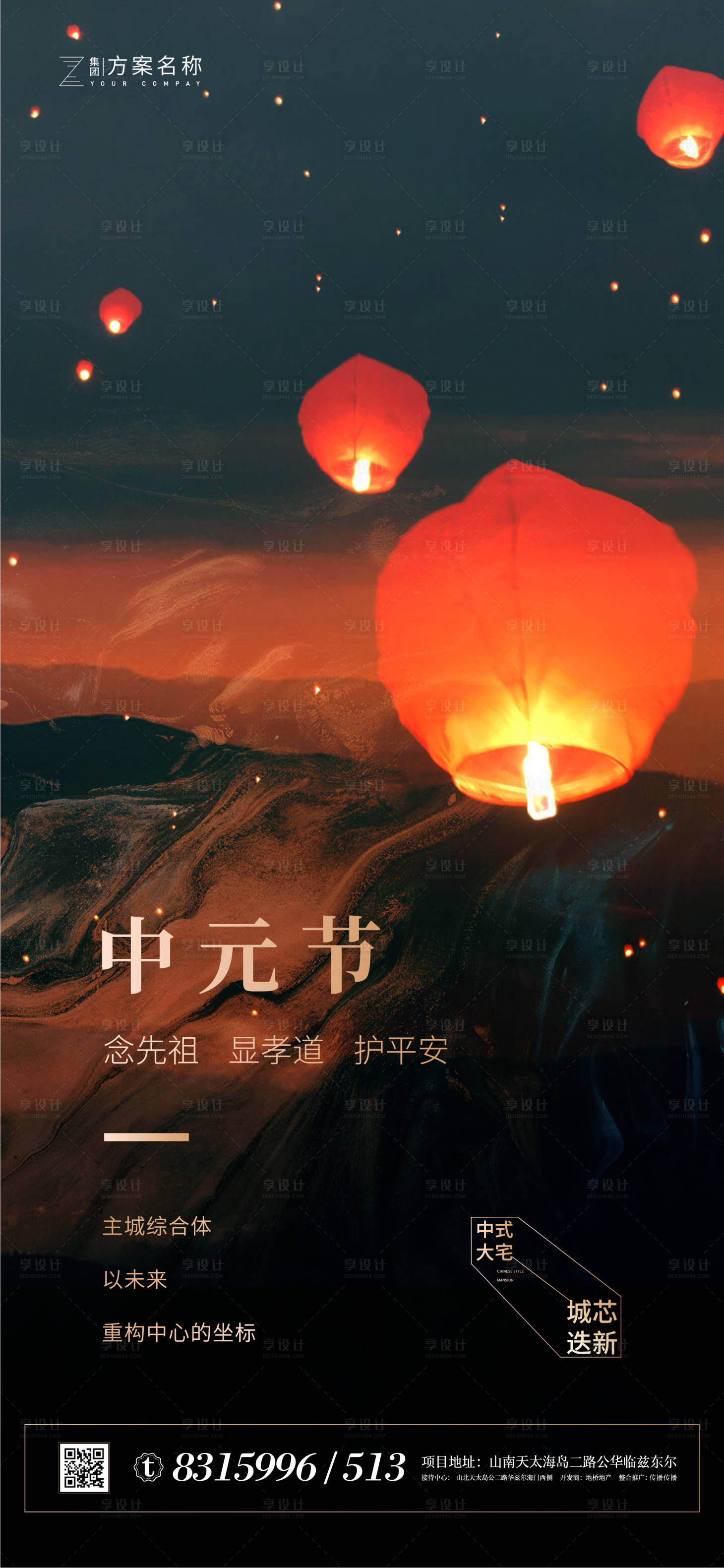 源文件下載【享設(shè)計(jì)】搜索編號：82130001640339932【中元節(jié)移動(dòng)端微信海報(bào)】