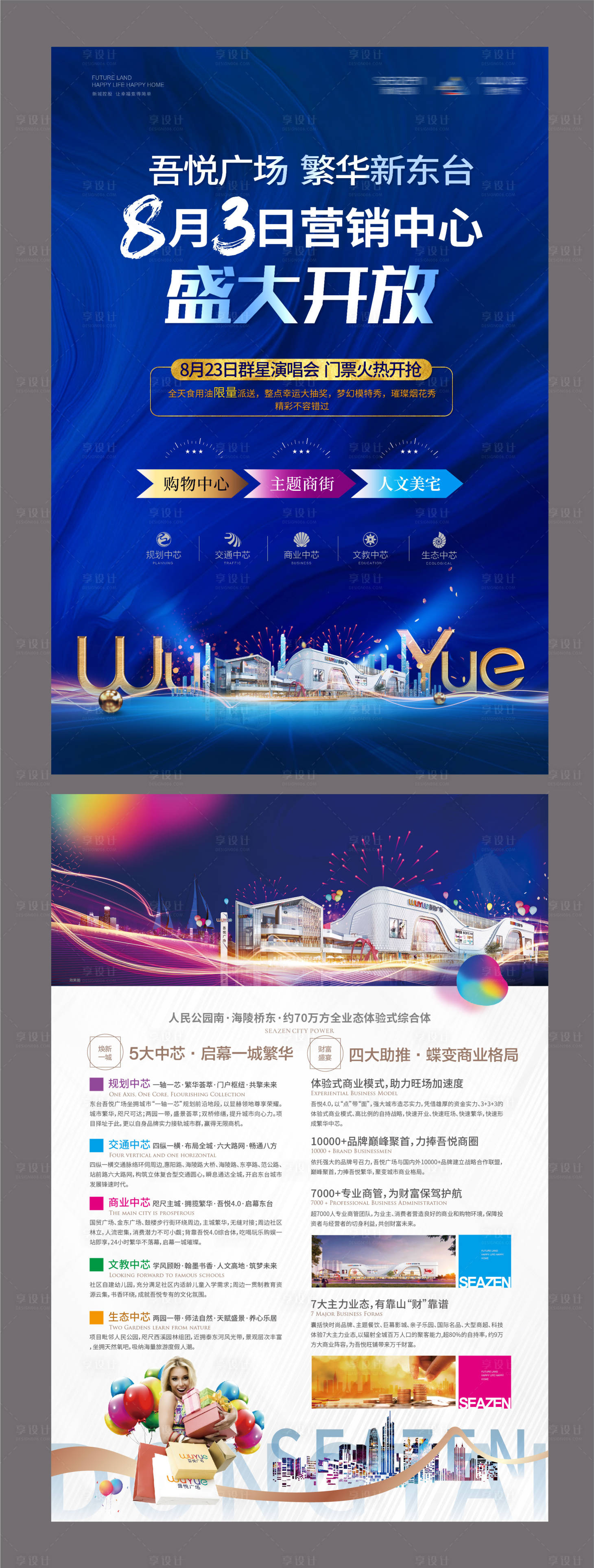 源文件下載【享設(shè)計(jì)】搜索編號(hào)：91530001591058237【商業(yè)地產(chǎn)開盤招商DM宣傳單頁】