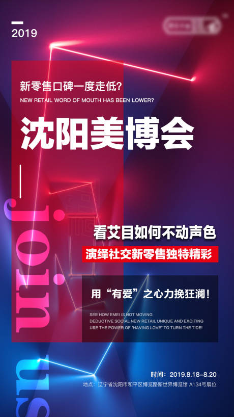 源文件下載【享設計】搜索編號：23310001675029890【炫麗背景招商海報】