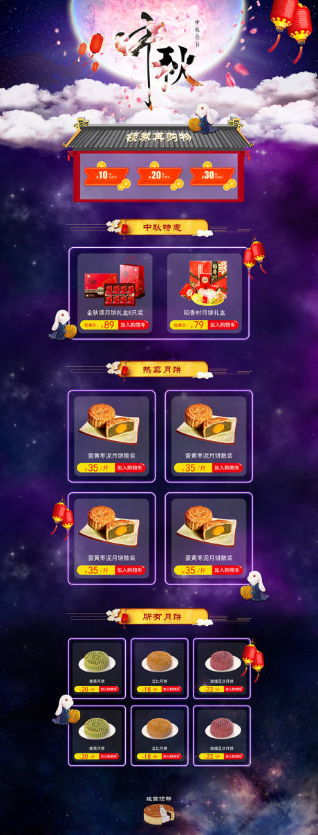 源文件下载【中秋月饼活动淘宝首页】编号：67890001719344842