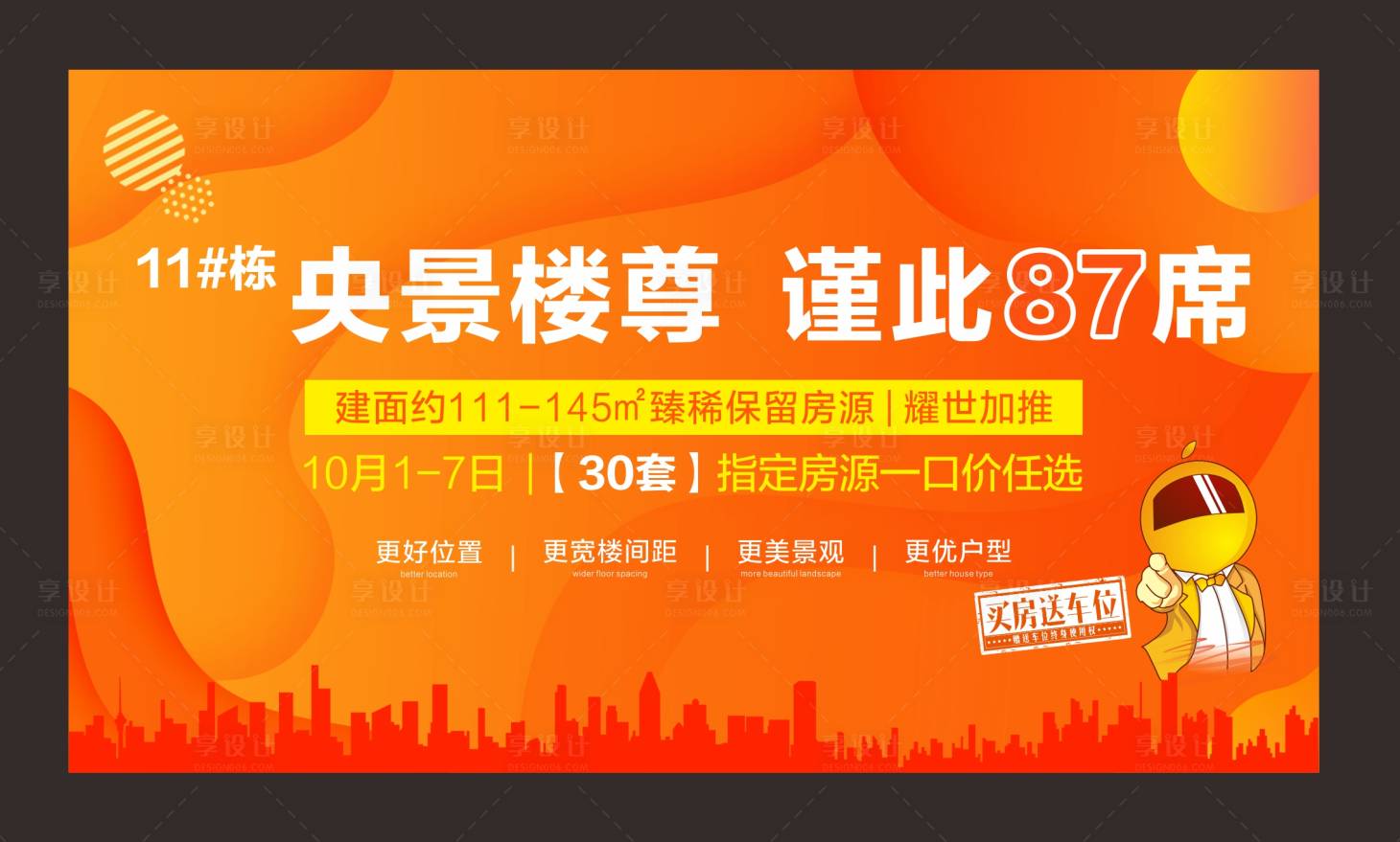 源文件下載【享設計】搜索編號：56520001828441395【房地產背景主畫面樓王樓尊】