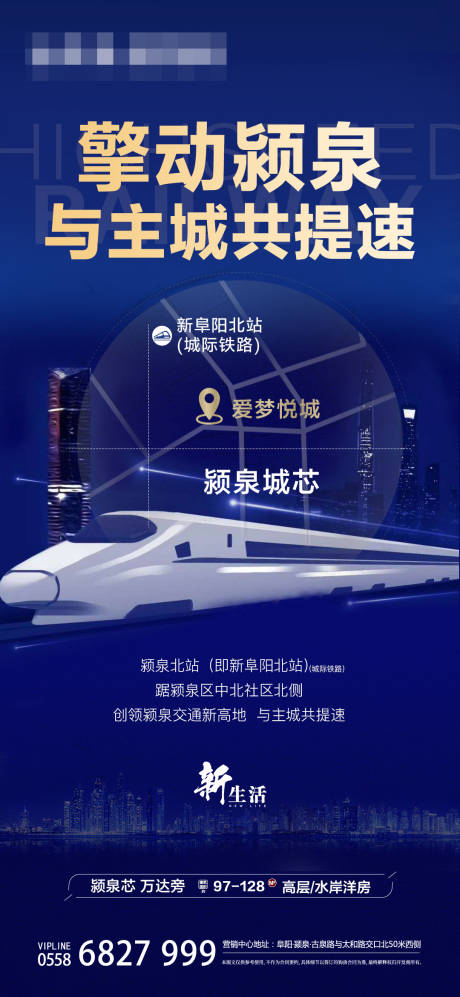 源文件下載【享設計】搜索編號：90770001721207955【高鐵價值點海報】