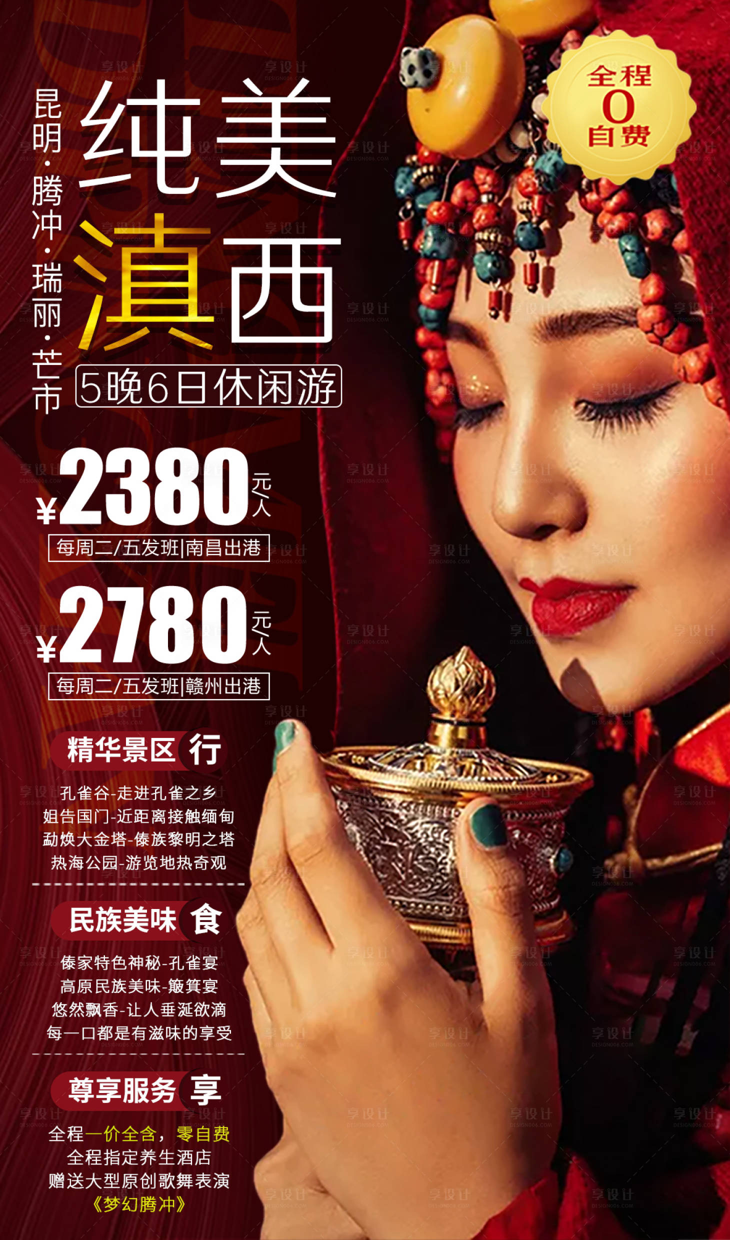 源文件下載【純美滇西云南旅游海報】編號：29180001605155655