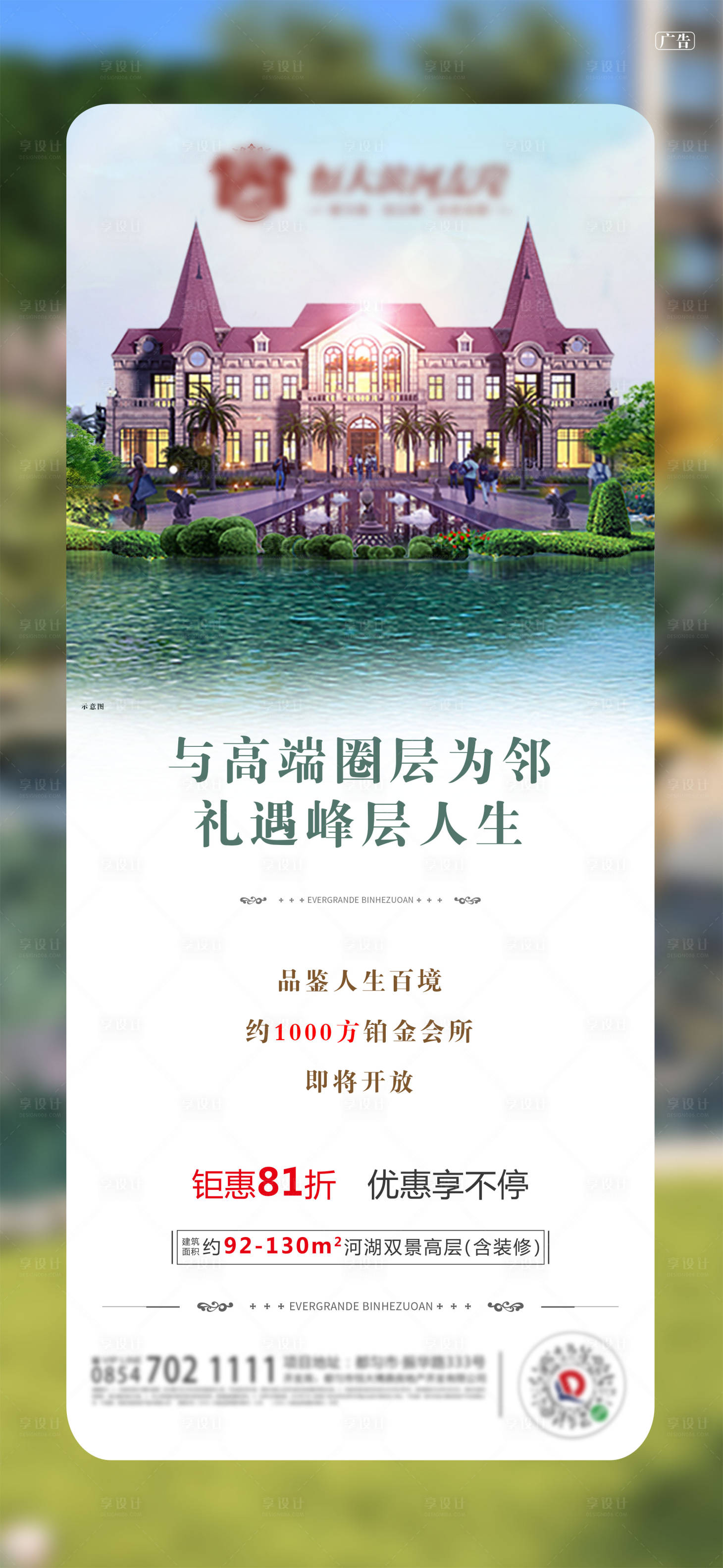 源文件下載【享設計】搜索編號：57530000703844738【地產高端會所開放海報 】