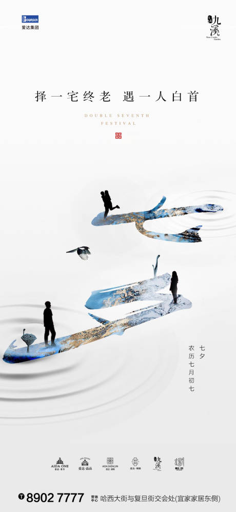 源文件下載【七夕情人節地產海報】編號：15290001618704157